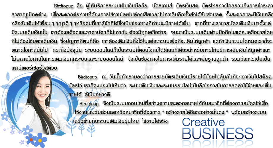BirdTopup เว็ปเติมเงินออนไลน์เคาน์เตอร์เซอร์วิส น้องใหม่มาแรง  รูปที่ 2