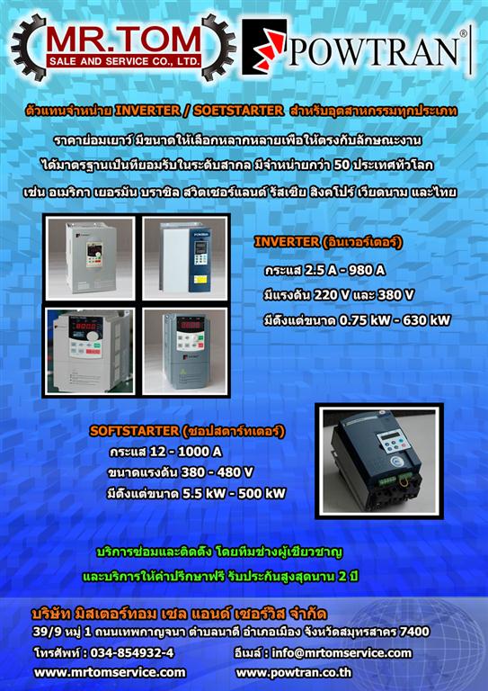 ผู้นำเข้าและจำหน่าย อินเวอร์เตอร์, Inverter, SOFT STARTER,frequency inverter  รูปที่ 1