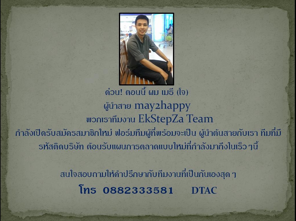 Happy2Pays ธุรกิจออนไลน์มาแรง รูปที่ 1