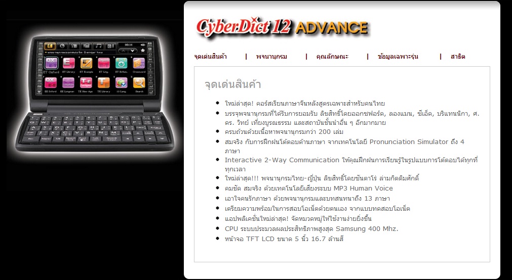 ขาย Cyberdict 12 Advance อุปกรณ์ครบ ยังอยู่ในประกัน (ใช้ไปเพียง 5 เดือน) ราคา 7,499 บาท ต่อรองได้ ส่งฟรี รูปที่ 1