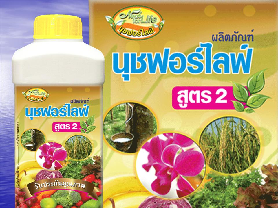สินค้าเกษตรนุชฟอร์ไลฟ์ จากTVมงคลแชนแนล ขนาด 100 ซี.ซี. 350 บาท ใช้ได้ถึง 10ไร่ รูปที่ 3