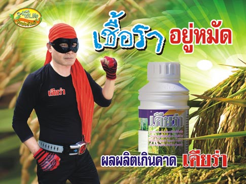 สินค้าเกษตรนุชฟอร์ไลฟ์ จากTVมงคลแชนแนล ขนาด 100 ซี.ซี. 350 บาท ใช้ได้ถึง 10ไร่ รูปที่ 6