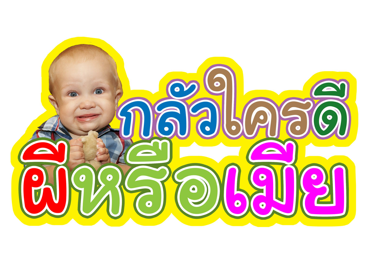 ภาพสำเร็จรูป รูปที่ 3