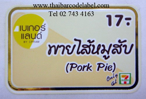 โรงพิมพ์ สติ๊กเกอร์บาร์โค้ด สติ๊กเกอร์โรงงาน  สติ๊กเกอร์ PVC  PP UPO โพลีเอสเตอร์ ไดเร็คเทอมอลล์ สติ๊กเกอร์ซองยาต่อเนื่อง สติ๊กเกอร์ชื่อที่อยู่  รูปที่ 5