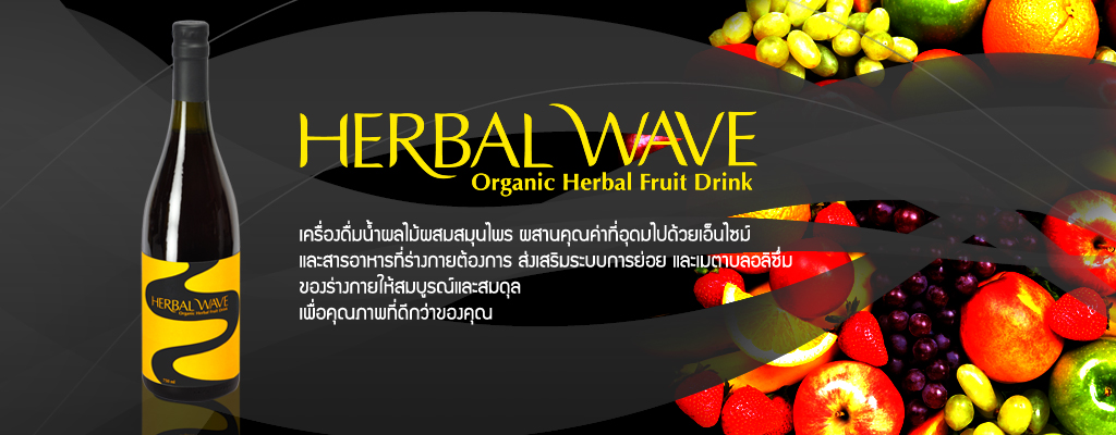 Herbal Wave - เครื่องดื่มเพื่อสุขภาพ Organic Herbal Fruit Drink รูปที่ 1