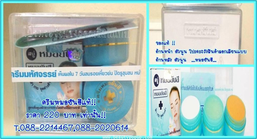 ครีมหมอยันฮีเซ็ทบำรุงผิวหน้าลดสิวฝ้ากระจุดด่างดำหน้าขาวใส 12 ชุด190 บาทจ้า    รูปที่ 1