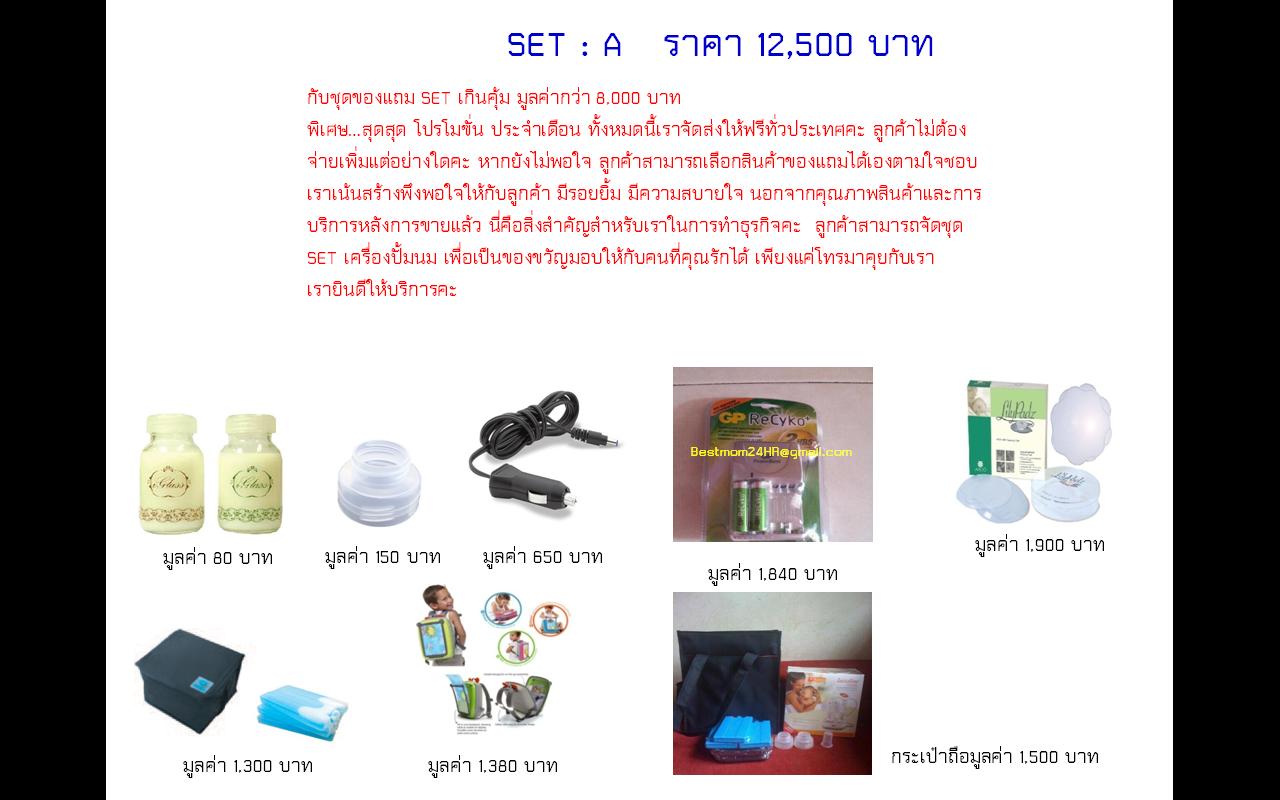 เครื่องปั้มนมโปรโมชั่นสุดคุ้มพร้อมรับประกัน 1 ปี ส่งฟรีทั่วประเทศ รูปที่ 3