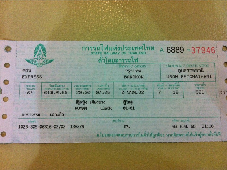 ตั๋วรถไฟ กรุงเทพ-อุบล พัดลม ไม่เอากำไร รูปที่ 1