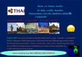 กรุงเทพฯ – สิบสองปันนา 
