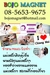 รูปย่อ รับทำแม่เหล็กติดตู้เย็นราคาถูก 2-8 บาท รูปที่1