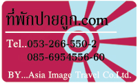 รับจองโรงแรม รีสอร์ท ห้องพัก ที่พักปาย แม่ฮ่องสอน รูปที่ 1