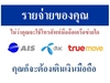 รูปย่อ topup เติมร้อย รับ ล้าน รูปที่4