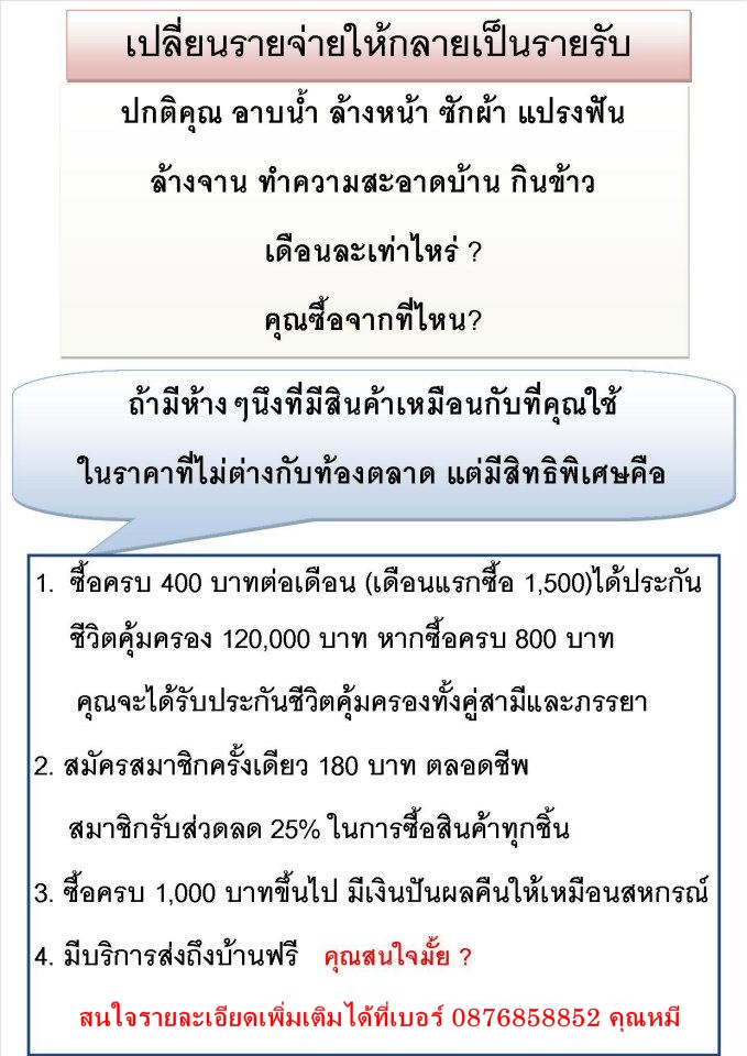 สมัครกิฟฟารีน ใช้ส่วนลดได้ตลอดชีพ ใช้ของที่ชอบแถมได้ประกันอุบัติเหตุ  รูปที่ 1