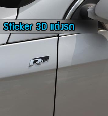 O31 สติ๊กเกอร์แต่งรถ R-Line 3D รูปที่ 2