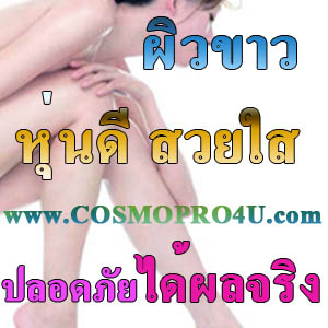 กระชับรัก กระชับสาว เพิ่มความมั่นใจ ด้วย ลิควิด จากเยอรมัน ปลอดภัย มีอย. รูปที่ 4