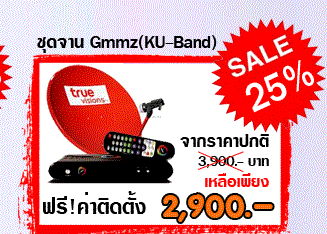 โปรโมชั่นจานดาวเทียม ศูนย์บริการ จำหน่าย/ติดตั้ง จานดาวเทียม ออนไลน์  มีบริการทุกระบบ ทุกยี่ห้อ ไม่มีรายเดือน   รูปที่ 2