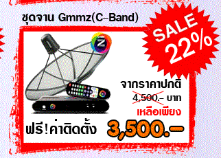 โปรโมชั่นจานดาวเทียม ศูนย์บริการ จำหน่าย/ติดตั้ง จานดาวเทียม ออนไลน์  มีบริการทุกระบบ ทุกยี่ห้อ ไม่มีรายเดือน   รูปที่ 3