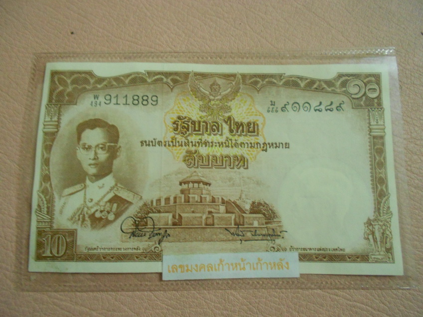 ขายธนบัตรเก่าเลขประจำธนบัตร 9หน้า 9หลัง ของ ร.9 (หน้าหนุ่ม) รูปที่ 5