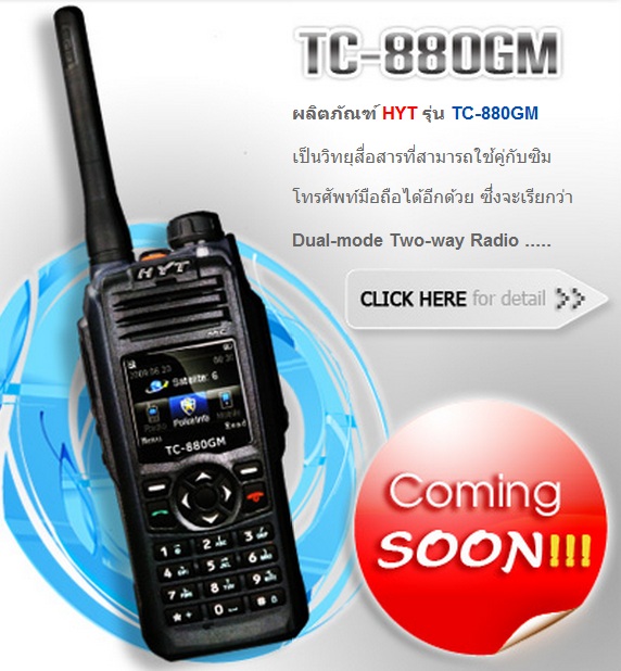 จำหน่ายวิทยุสื่อสาร HYT TC-880GM ราคา3000บาท รูปที่ 1