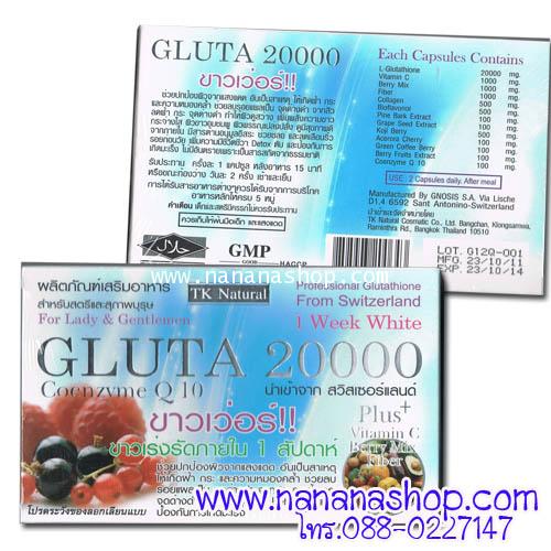 Gluta Raspberry 20,000mg. Coenzyme Q 10  ขาวเวอร์ขาวเร่งรัดภายใน 1 สัปดาห์  รูปที่ 1