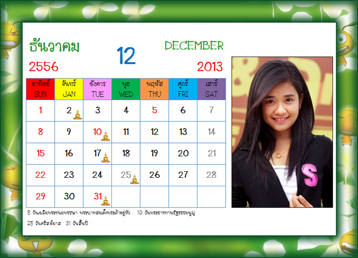 ปฏิทินส่วนตัว รูปที่ 5