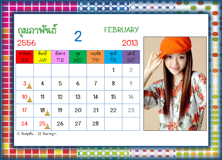 ปฏิทินส่วนตัว รูปที่ 3