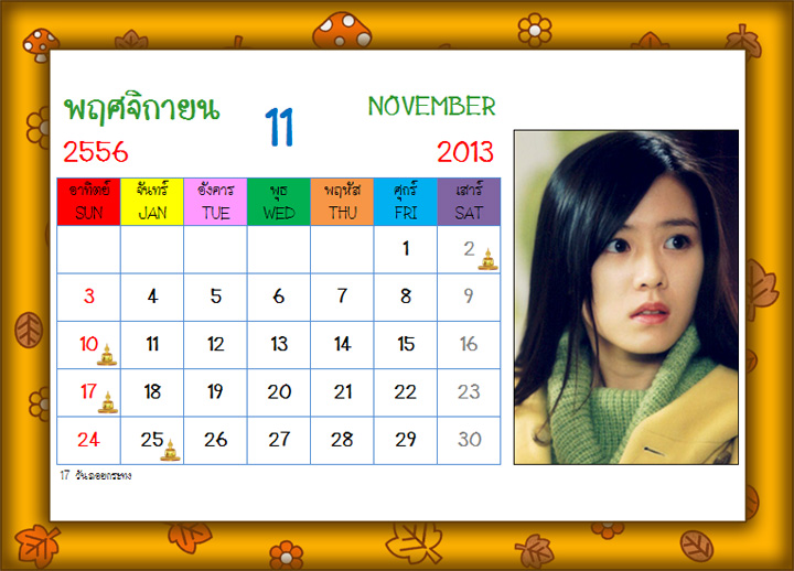 ปฏิทินส่วนตัว รูปที่ 4