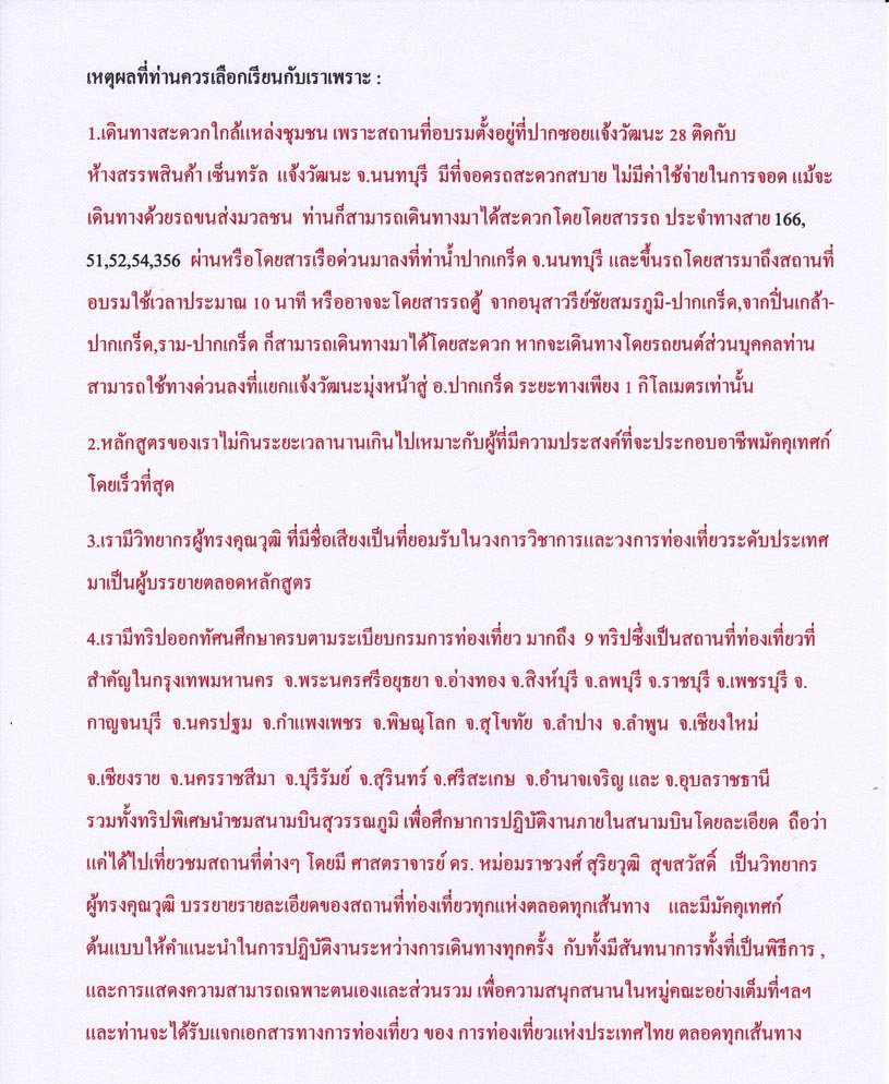 เปิดบริการอบรมมัคคุเทศก์ทั่วไป(ต่างประเทศ) อังกฤษ+จีน เรียน 4 เดือน บัตรสี บอร์นเงิน อบรมโดยทีมงานระดับประเทศ รูปที่ 1