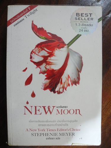 ขายหนังสือนิยายแจ่มใส,New moon,เพอร์ซี่ แจ็คสัน ครบชุด etc. รูปที่ 5