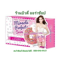 Miracle Perfecta Srim : โดนัท มิราเคิล เพอร์เฟ็คต้า สริม อาหารเสริมโดนัท ลดน้ำหนัก ลดความอ้วน สลายไขมันเก่า