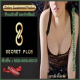 Secret Plus : ซีเครท พลัส อาหารเสริม คุณนุช ตีสิบ ขาว อึ๋ม สบึม ฟิต เปรี๊ยะ ทุกสัดส่วน ภายในฟิตกระชับ อกเต่งตึง ผิวพรรณสดใส หน้าใส ขจัดของเสีย 