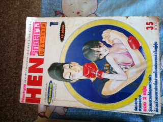 ขายการ์ตูน HEN 13 เล่ม รูปที่ 3