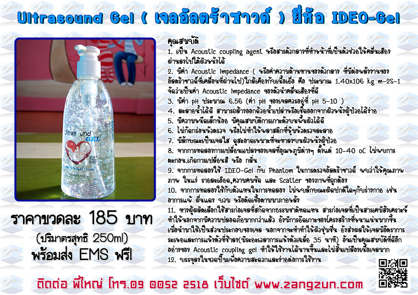 เจลสำหรับเครื่องอัลตร้าซาวนด์ ฟังเสียงหัวใจของทารกในครรภ์ ส่ง EMS ฟรี! ทั่วประเทศ รูปที่ 2