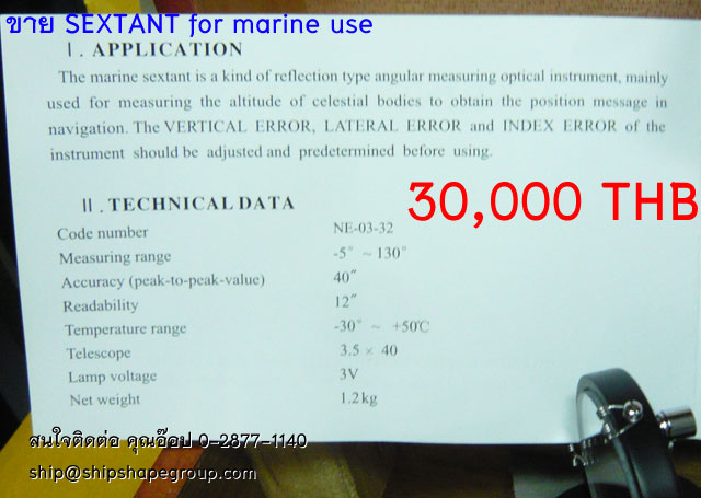ขาย Marine Sextant หรือ เครื่องมือวัดแดด วัดดาว สำหรับใช้เดินเรือ รูปที่ 7