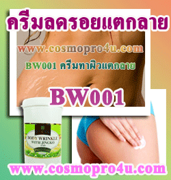 ครีมทาผิวแตกลาย ริ้วรอยย่น ทุกส่วน ทั่วตัว เพิ่งลาย ลายนานแล้ว ท้องลาย สะโพกลาย ขาลาย ก้นลาย อกลาย น่องลาย  รูปที่ 2
