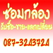 รูปย่อ www.freedomcamera.com บริการซ่อมกล้อง รับซื้อ ขาย แลกเปลี่ยนอุปกรณ์ถ่ายภาพ รูปที่1