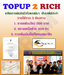 รูปย่อ Topup2Rich เติมเงินเดือนล่ะ 100 สร้างรายได้เดือนล่ะล้าน รูปที่1