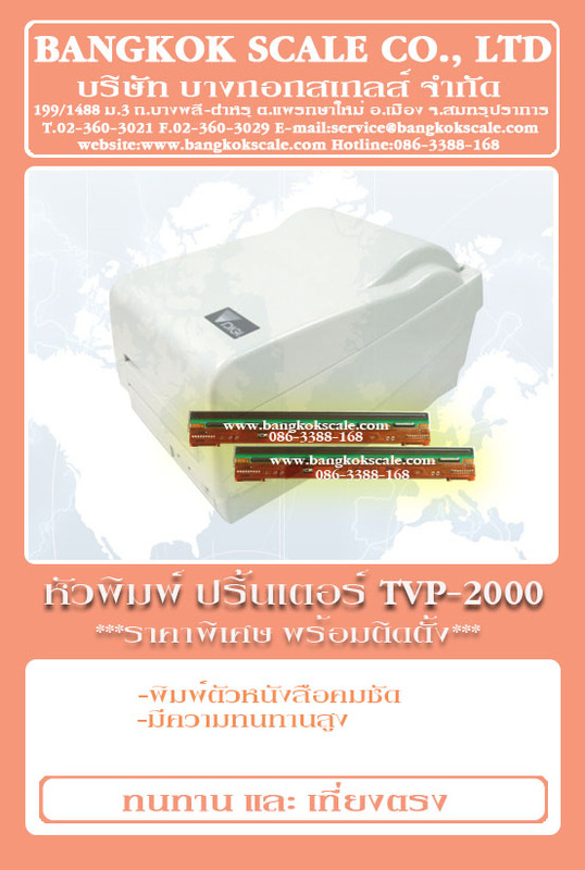 บางกอกสเกลส์ ขาย หัวพิมพ์ปริ้นเตอร์ DIGI TVP-2000 รูปที่ 1