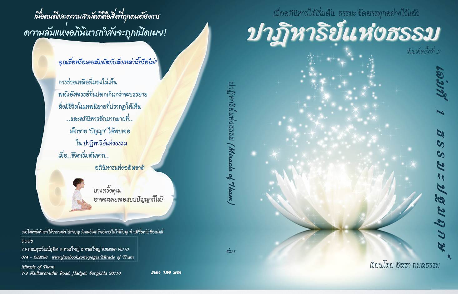 หนังสือปาฏิหาริย์แห่งธรรม แล้วคุณจะรู้ว่าทำไมคุณคุ้นเคยกับสถานที่และบุคคลที่ได้พอเจอ รูปที่ 1