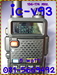 รูปย่อ ic-v93 วิทยุสื่อสาร รูปที่2