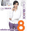 อาหารเสริมลดน้ำหนัก แคโลบล็อคพลัส โปรแกรม Caloblock plus 8 program ลดน้ำหนัก เพื่อรูปร่างดีได้สัดส่วน คุณแหม่ม จินตหรา แนะนำ