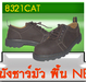 รูปย่อ จำหน่ายรองเท้าเซฟตี้ อุปกรณ์ป้องกันเท้า-Foot Protection รองเท้าหัวเหล็ก รูปที่7