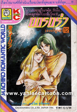 ขายการ์ตูนเก่าหายาก เพื่อนักสะสม ร้าน yahlaecartoon รูปที่ 4