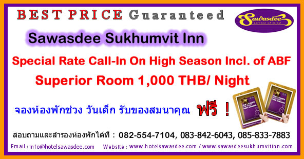 พบกับราคาสุดพิเศษ วันสุดท้ายสำหรับเข้าพักช่วงวันเด็ก 2556 สอบถามได้ที่ 082-554-7104  รูปที่ 1