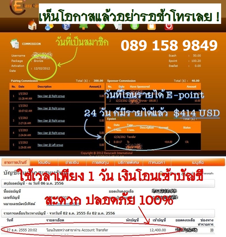 ไม่ต้องแนะนำใคร ก็รับรายได้ทุกวัน โอนเข้าบัญชีโดยตรง รูปที่ 6