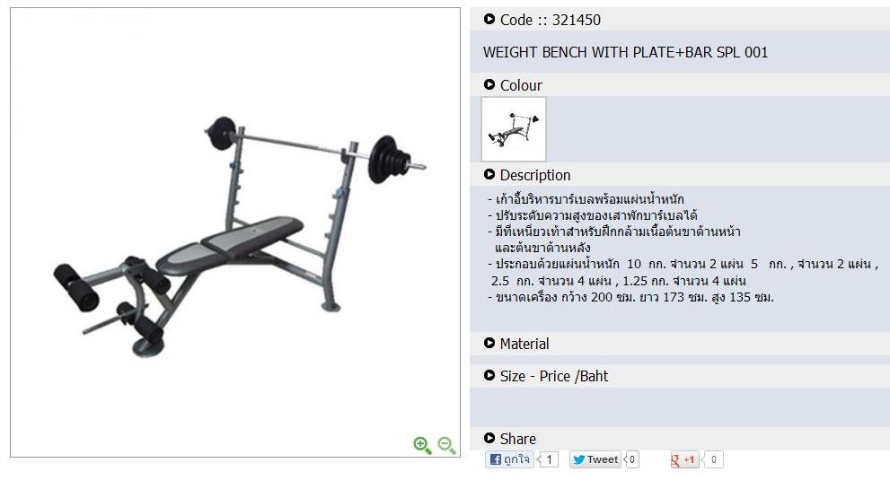 ขาย weight bench อุปกรณ์ครบตามภาพ สภาพเกือบๆ 100% รูปที่ 1