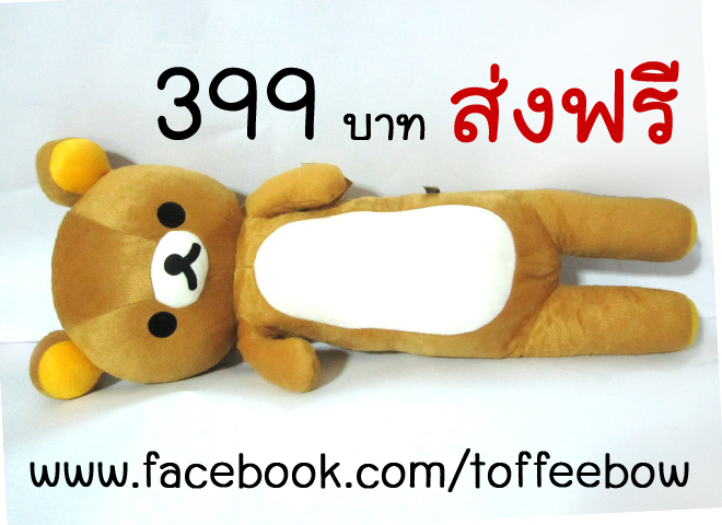 หมอนข้าง rilakkuma รูปที่ 1