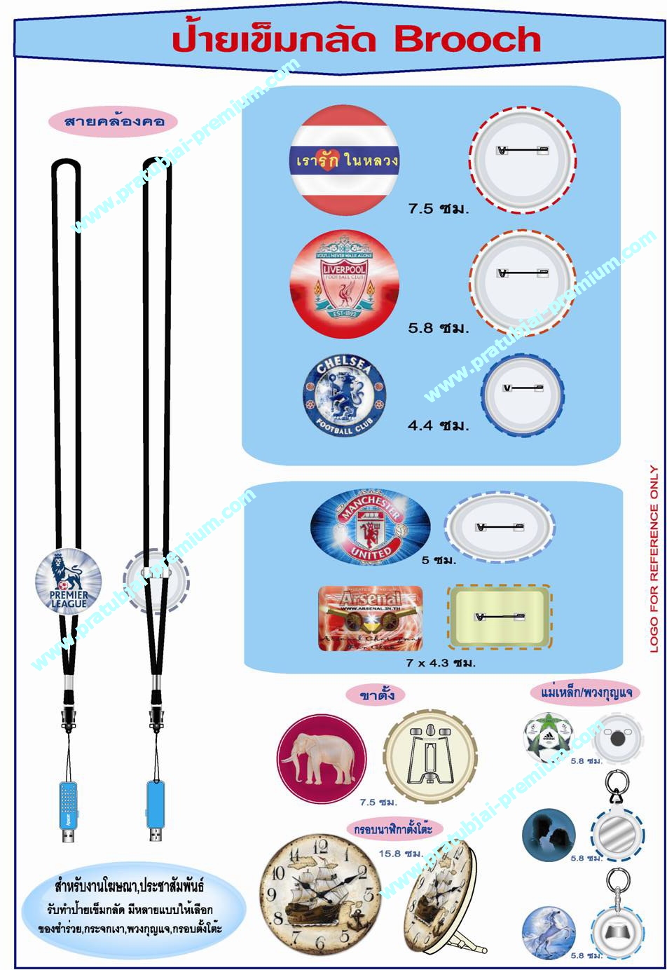 ประทับใจพรีเมี่ยม รับผลิตออกแบบ จำหน่ายสินค้าพรีเมี่ยม  ของแจก ของชำร่วยและ  สายคล้องคอ รูปที่ 5