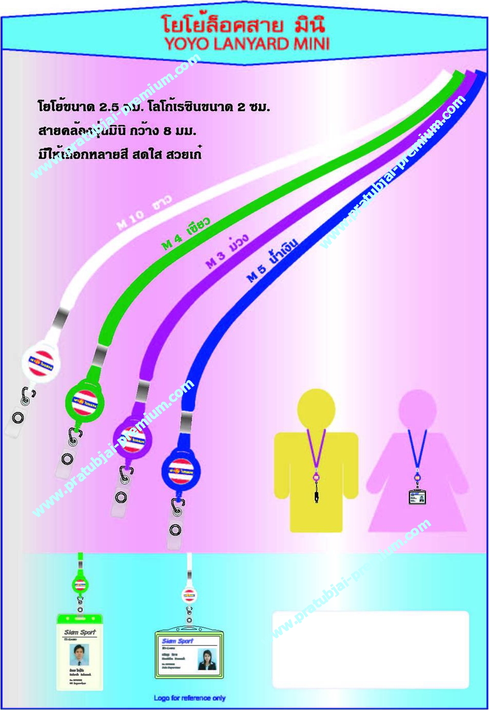 ประทับใจพรีเมี่ยม รับผลิตออกแบบ จำหน่ายสินค้าพรีเมี่ยม  ของแจก ของชำร่วยและ  สายคล้องคอ รูปที่ 3