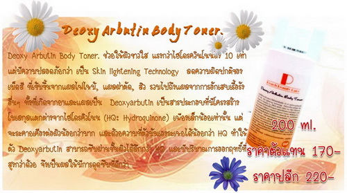 Deoxy Arbutin Body Toner โทนเนอร์เช็ดตัวขาว ดีอ๊อกซี่โทนเนอร์เช็ดตัวขาว รูปที่ 1